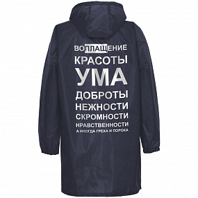 Gifts: дождевик «воплащение всего», темно-синий 