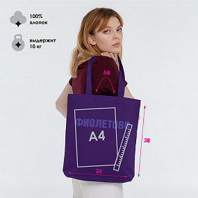 Gifts: холщовая сумка «фиолетово», фиолетовая 