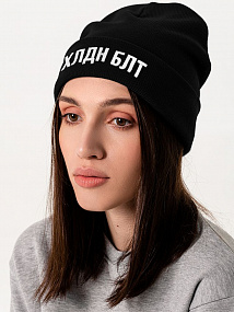 Gifts: шапка «холодно на болотах», черная 