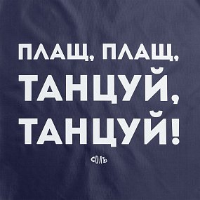 Gifts: дождевик «плащ, плащ», темно-синий 