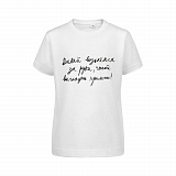 Gifts: футболка детская «давай возьмемся за руки», белая 