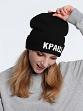 Gifts: шапка «краш», черная 