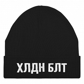 Gifts: шапка «холодно на болотах», черная 