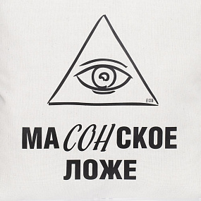 Gifts: подушка «масонское ложе», неокрашенная 