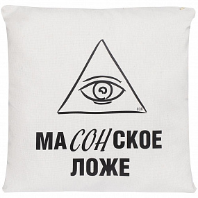 Gifts: подушка «масонское ложе», неокрашенная 